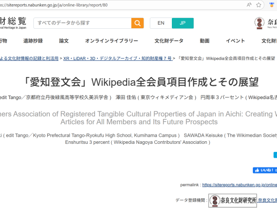 ウィキペディア愛知登文会
