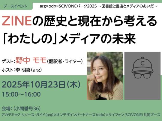 ZINE野中さん