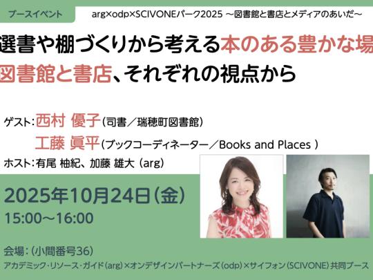 図書館と書店2