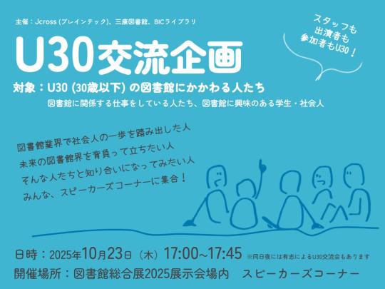 U30交流企画