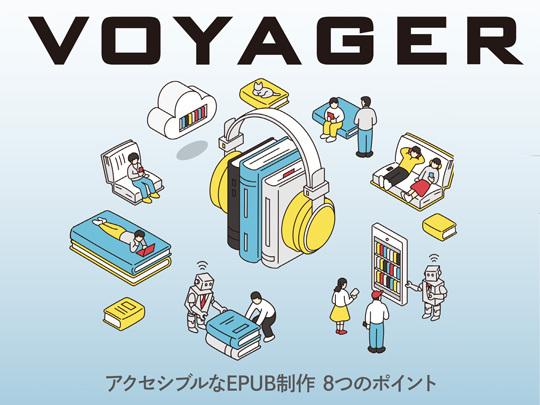 株式会社ボイジャー　
