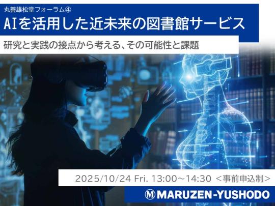 AIを活用した近未来の図書館