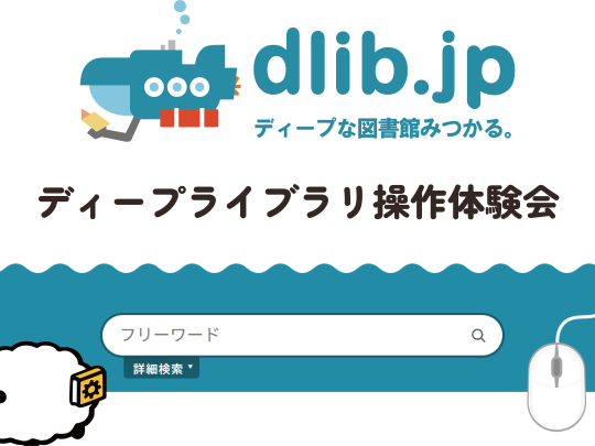 操作体験会