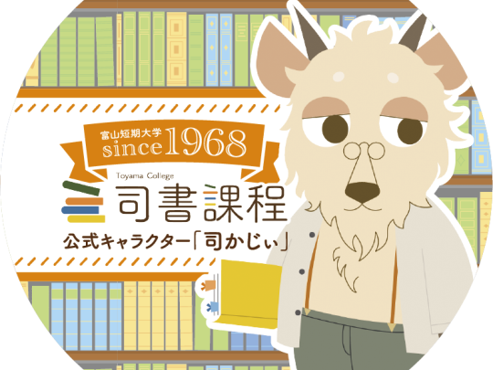 司かじぃ