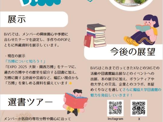 BiVSポスター