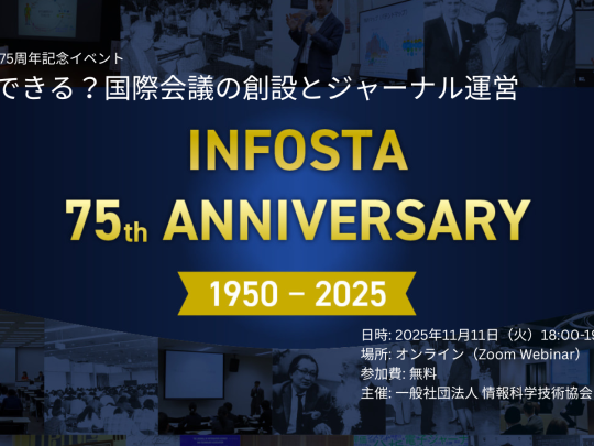 一人でできる？国際会議の創設とジャーナル運営