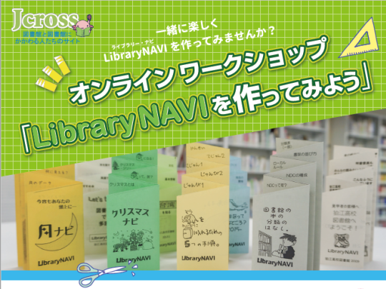 LibraryNAVIを作ってみよう【初心者向け】