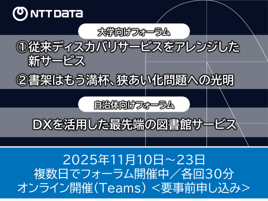 フォーラム紹介