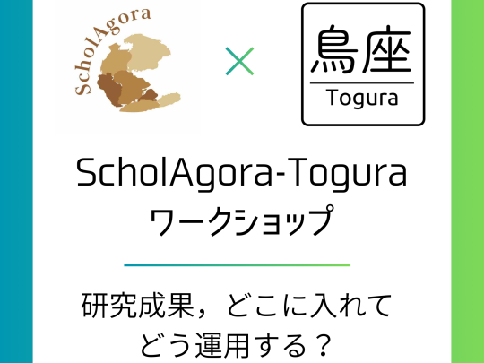 scholagora-togura