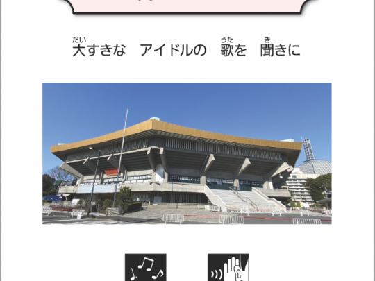 コンサートに行こう！の書影