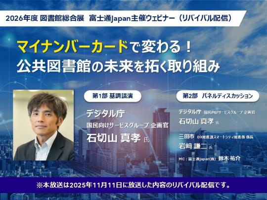 ウェビナーリバイバル2