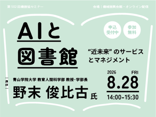 AIと図書館