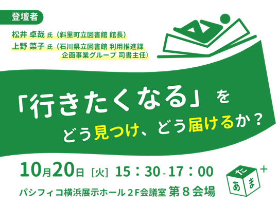「行きたくなる」をどう見つけ、どう届けるか？