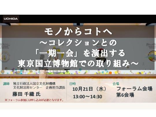 モノからコトへ