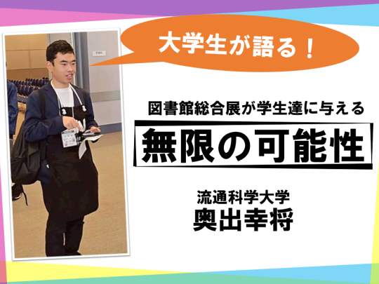 奥出幸将１Day出展