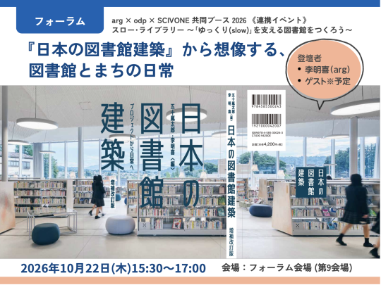 図書館建築本