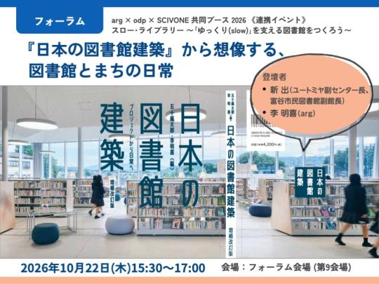 『日本の図書館建築』から想像する、図書館とまちの日常