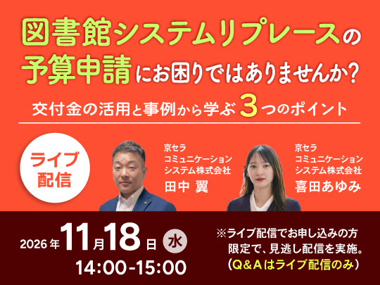 予算・交付金セミナー