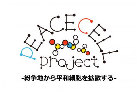 Peace Cell Project ロゴ