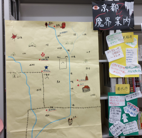 オープンキャンパス「京都魔界案内」のミニ読書会、制作物