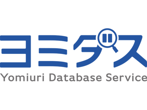 ヨミダス - Yomiuri Database Service