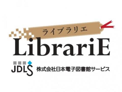 株式会社日本電子図書館サービス