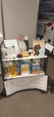 京都外国語大学付属図書館の展示