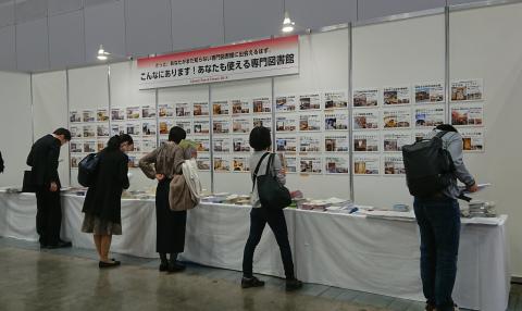 あなたも使える専門図書館2019展示会場の様子