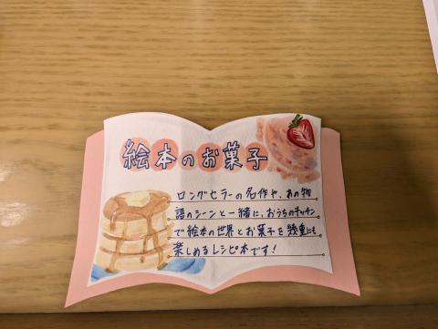 popピンク_絵本のお菓子