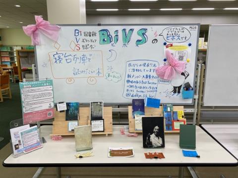 BiVS夏の展示