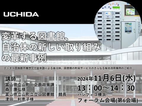 変革する図書館、自治体の新しい取り組みの最新事例
