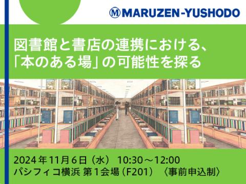 図書館と書店