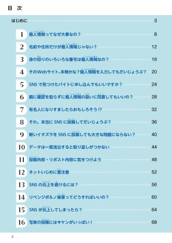 明日話したくなる個人情報のはなし