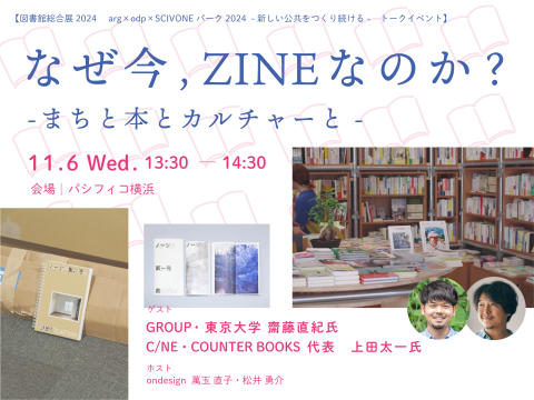 なぜ今、ZINEなのか？