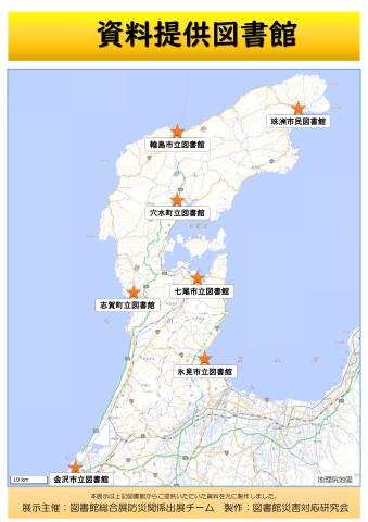 能登半島地図