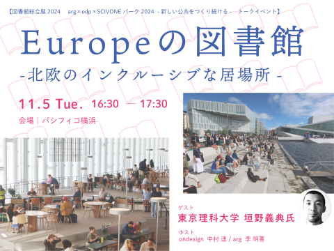 Europeの図書館