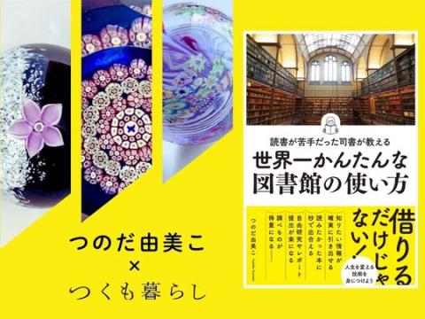 つのだ由美こ1day出展