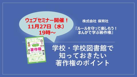 学校・学校図書館で知っておきたい著作権のポイント