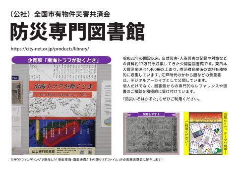 防災専門図書館2024