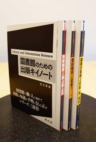 図書館のための出版キイノート スリーブケース 写真