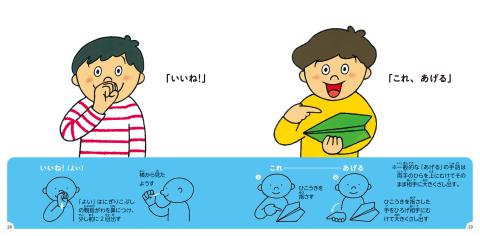 手話えほん②見開き