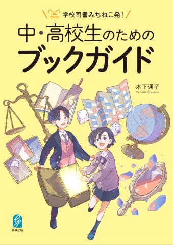 ブックガイド