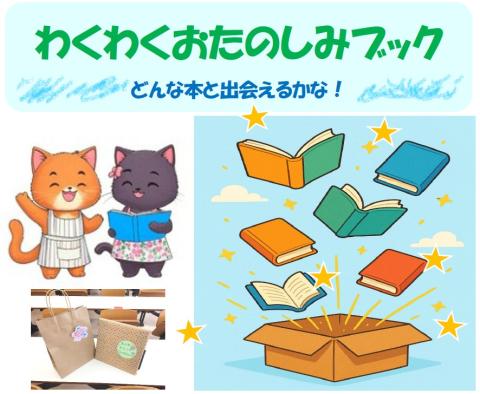 愛知大学おたのしみブックプロジェクト