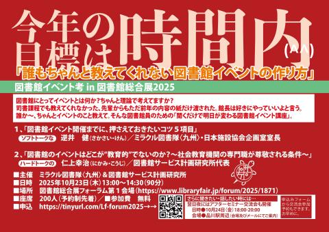 図書館イベント講座