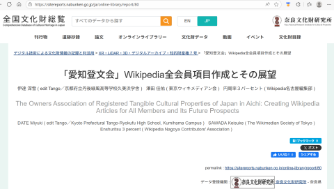 ウィキペディア愛知登文会