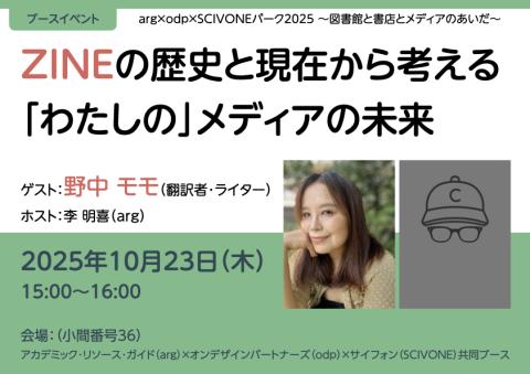 ZINE野中さん