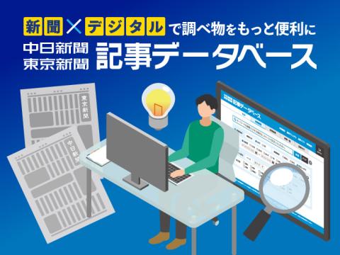 記事データベースアイコン