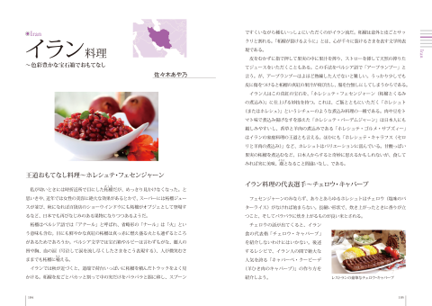 『世界を食べよう!』イラン料理の1ページめ