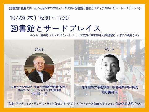 図書館とサードプレイス