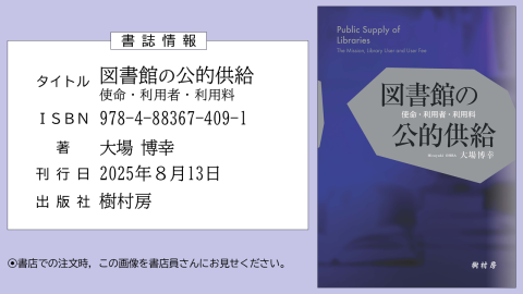 図書館の公的供給 書籍情報画像